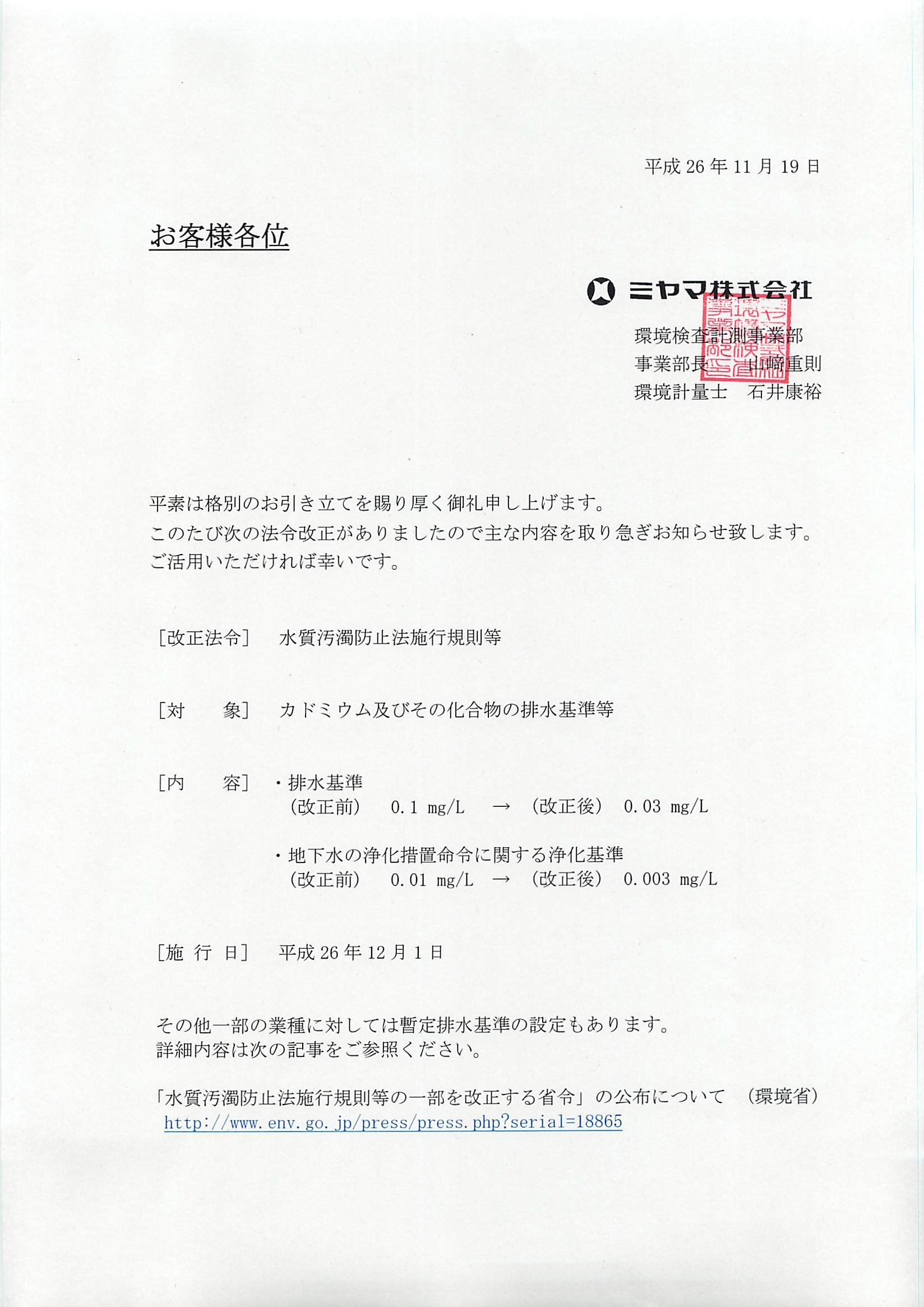 水質汚濁防止法施行規則等の一部を改正する省令」の公布について
